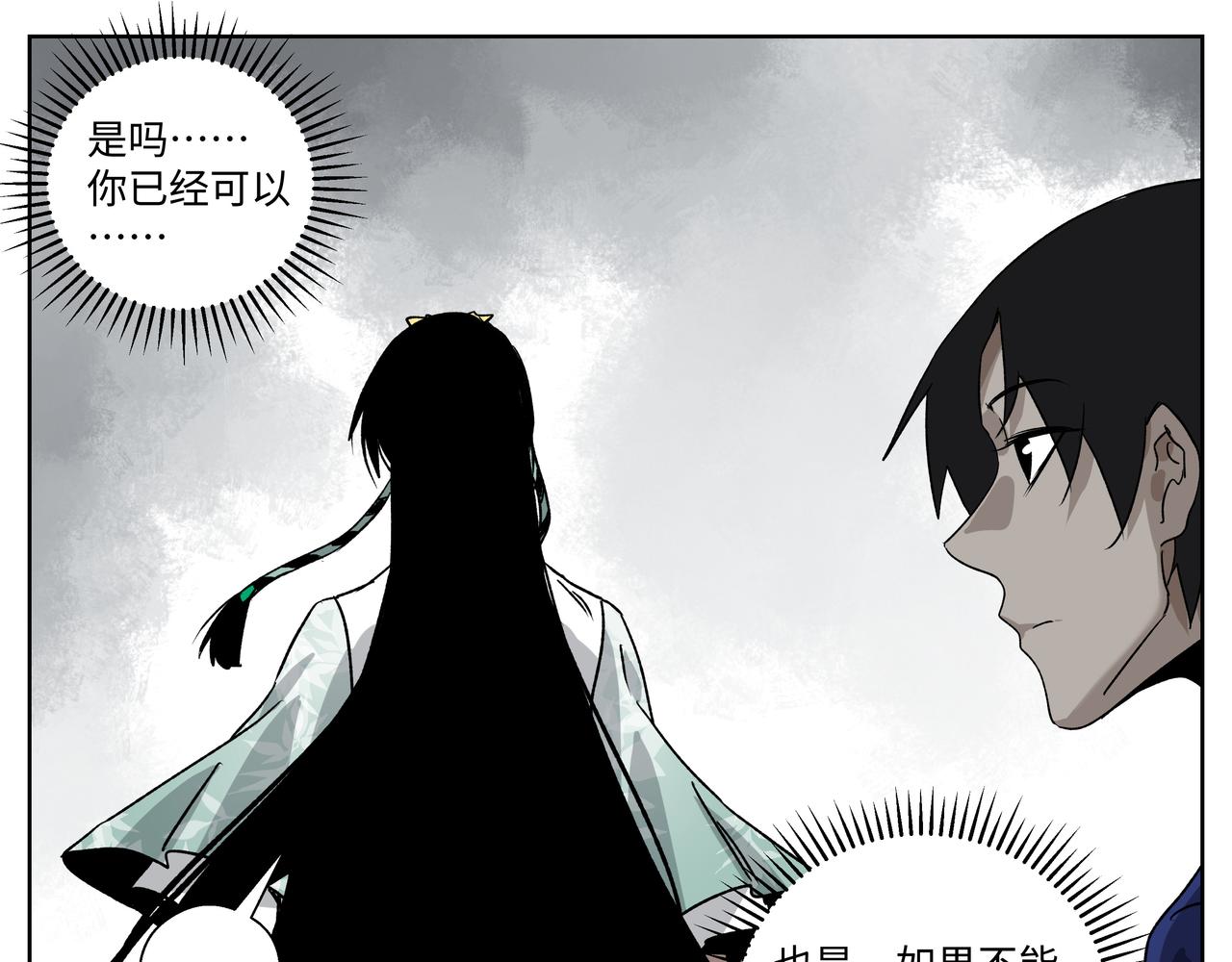 第二十四章 收服无支祁（上）-第26话