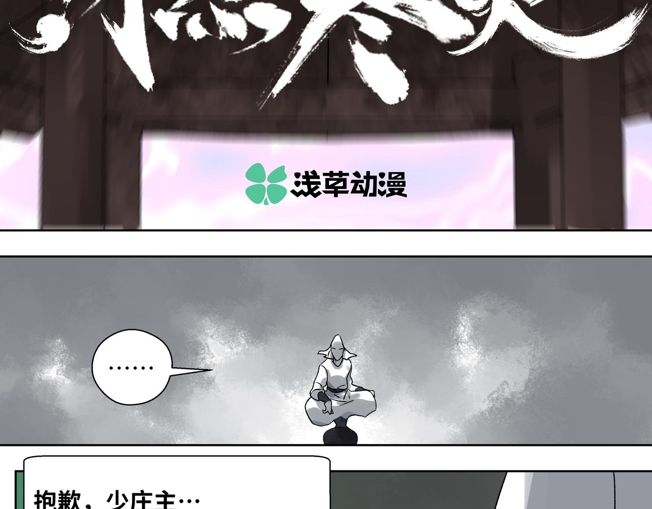 第二十四章 收服无支祁（上）-第26话