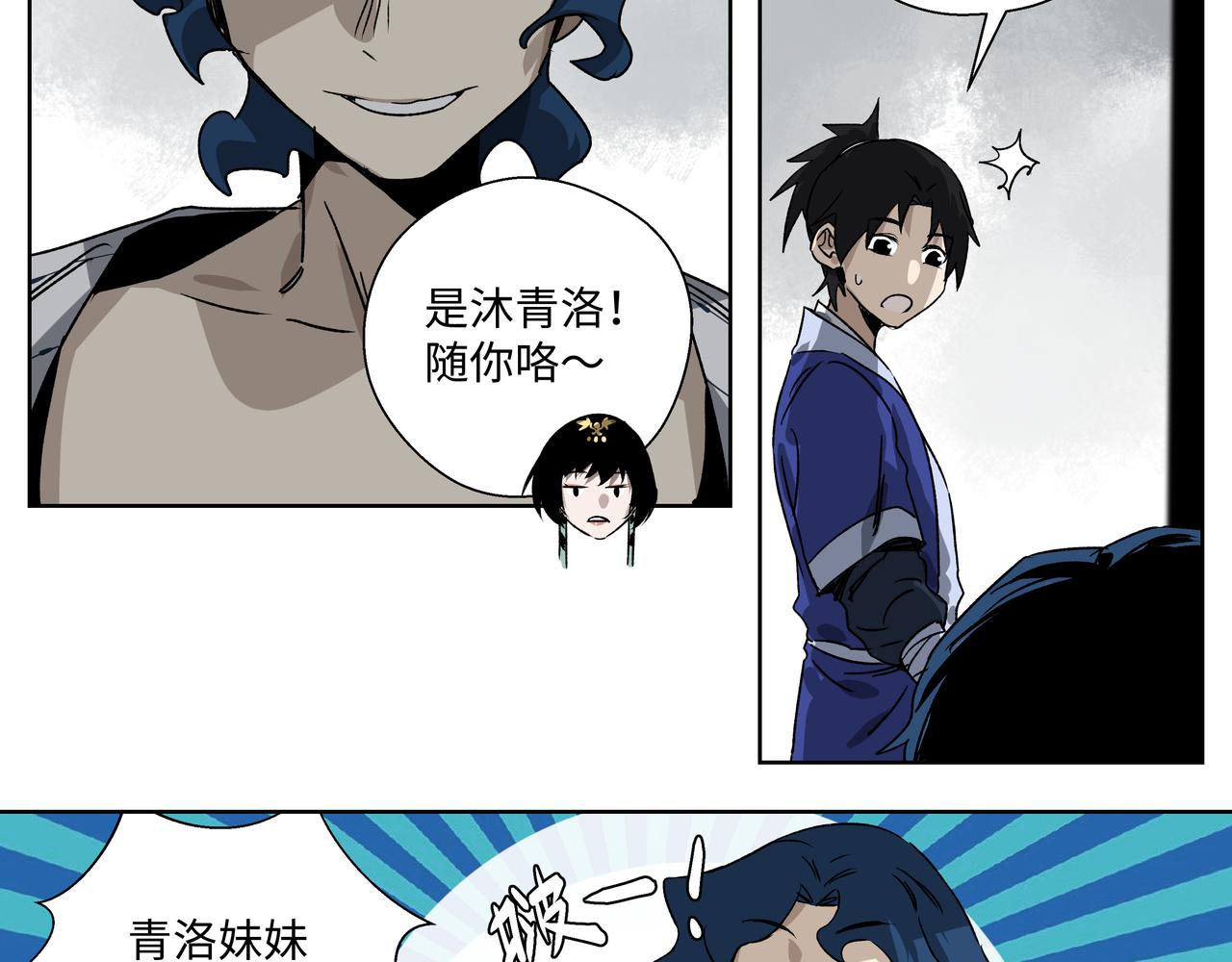 第二十四章 收服无支祁（上）-第26话