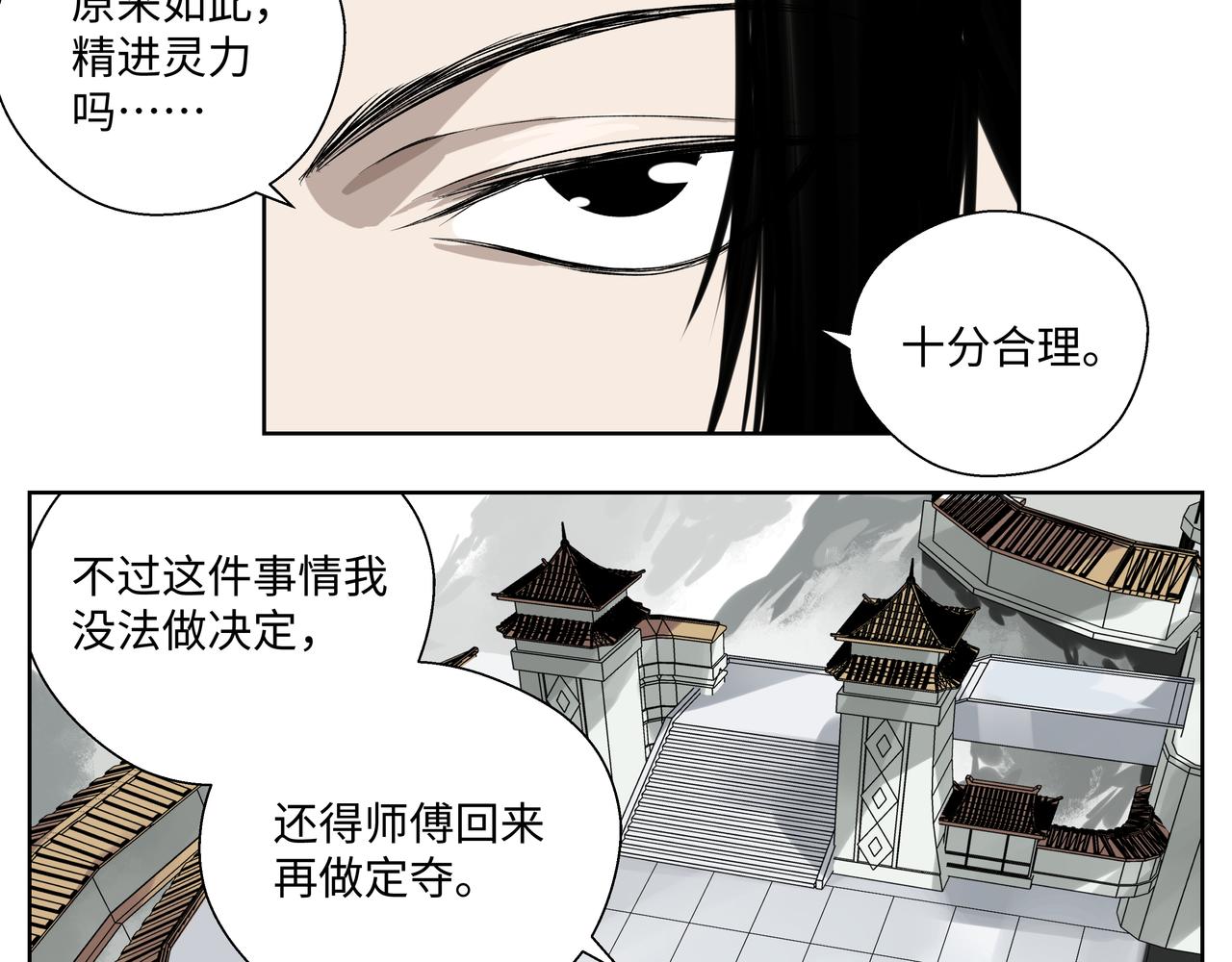 第二十七章 终回昆仑（中）-第34话