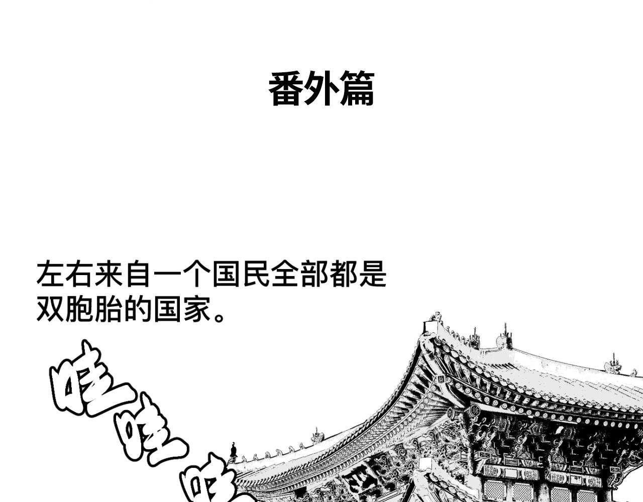 番外篇 小左和小右-第8话