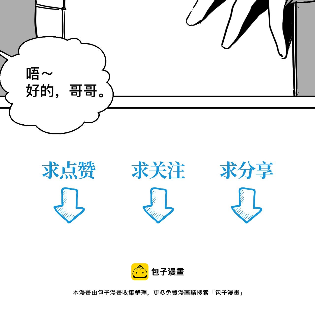 番外篇 小左和小右-第8话