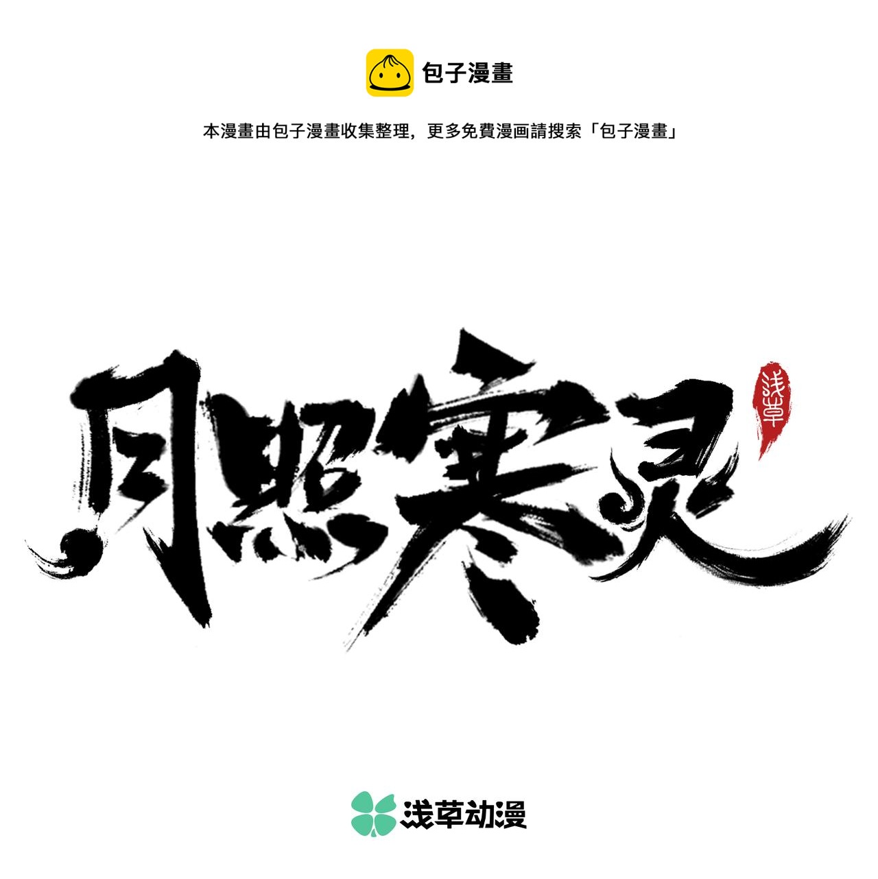 第八话 救命恩人-第10话