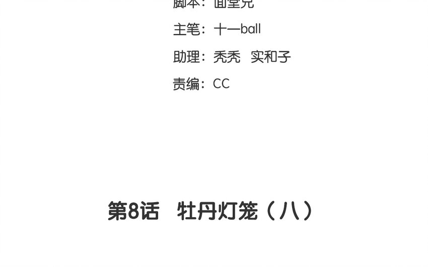 10 第8话  牡丹灯笼（八）(1/2)-第10话