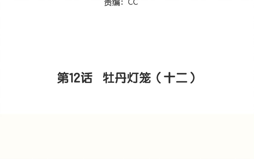 14 第12话  牡丹灯笼（十二）(1/3)-第14话