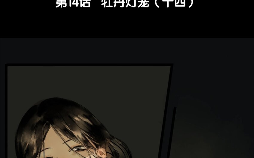 16 第14话  牡丹灯笼（十四）(1/2)-第16话