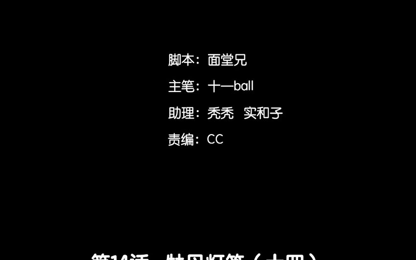 16 第14话  牡丹灯笼（十四）(1/2)-第16话