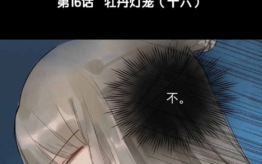 18 第16话  牡丹灯笼（十六）(1/2)-第18话