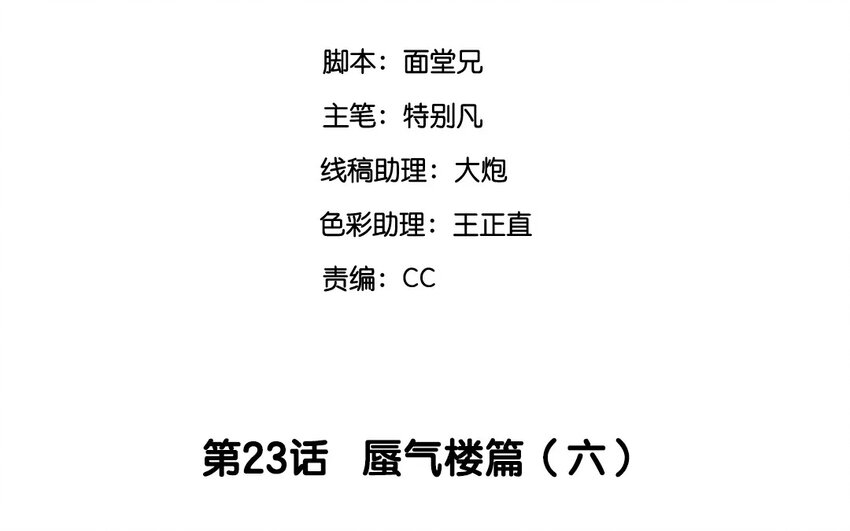 25 第23话  蜃气楼篇（六）(1/3)-第24话