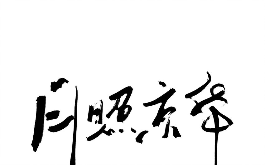 27 第25话 蜃气楼篇（八）(1/2)-第26话