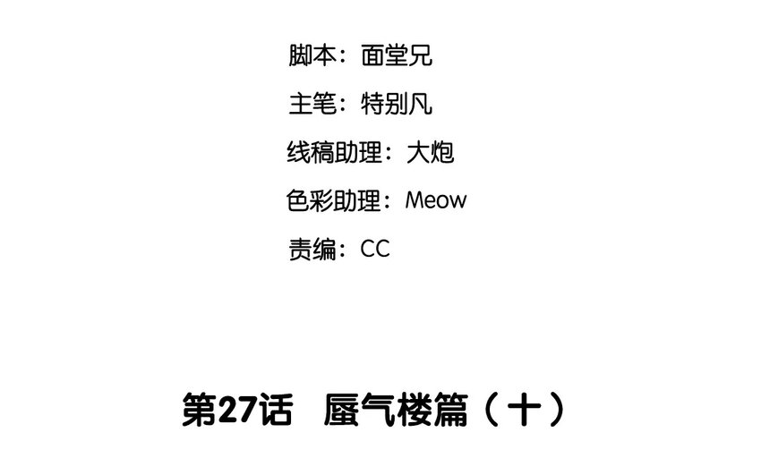 29 第27话 蜃气楼篇（十）(1/2)-第28话