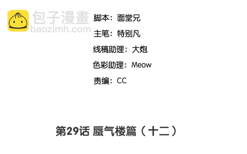 31 第29话 蜃气楼篇（十二）(1/2)-第30话