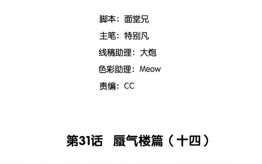 33 第31话 蜃气楼篇（十四）(1/2)-第32话