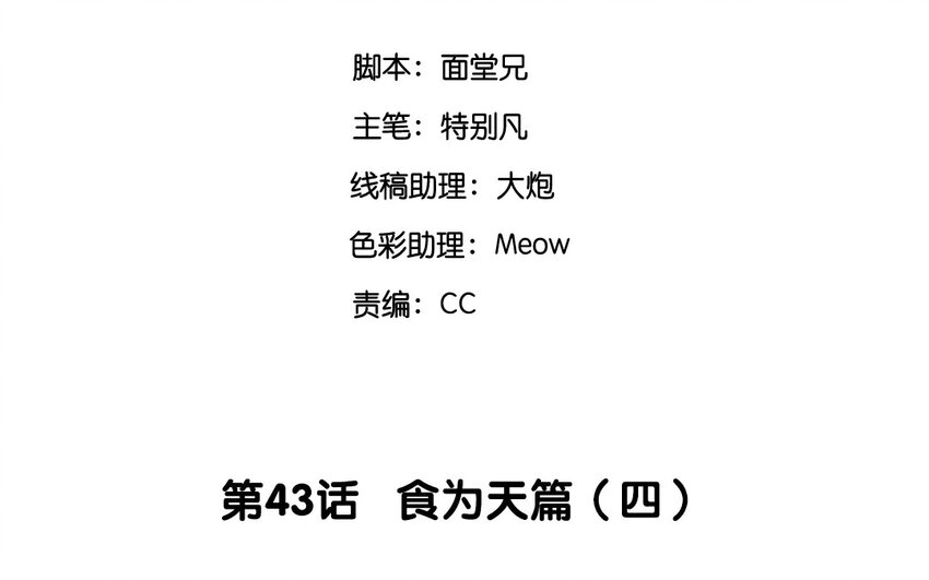 45 第43话 食为天篇（四）(1/2)-第44话