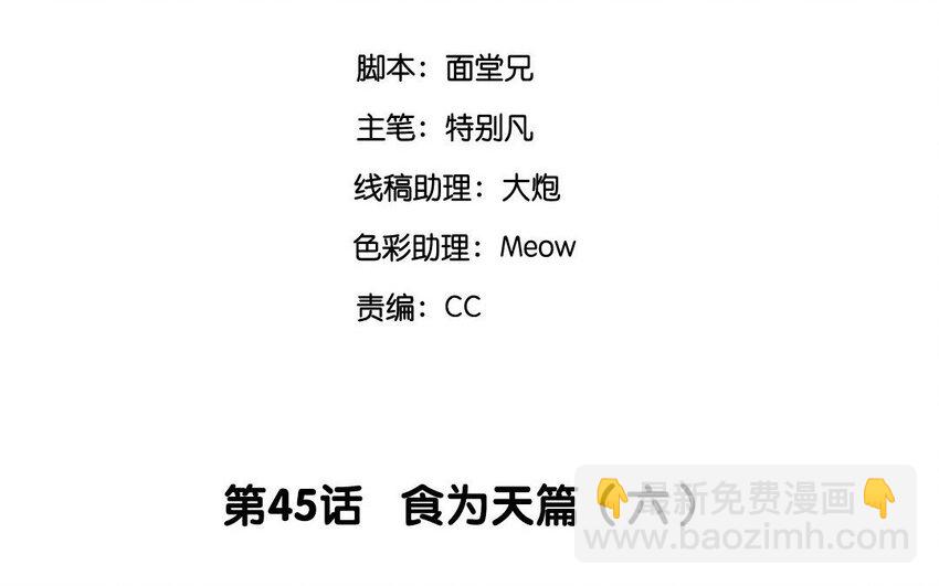 47 第45话 食为天篇（六）(1/2)-第46话