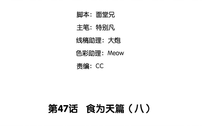 49 第47话 食为天篇（八）(1/2)-第48话