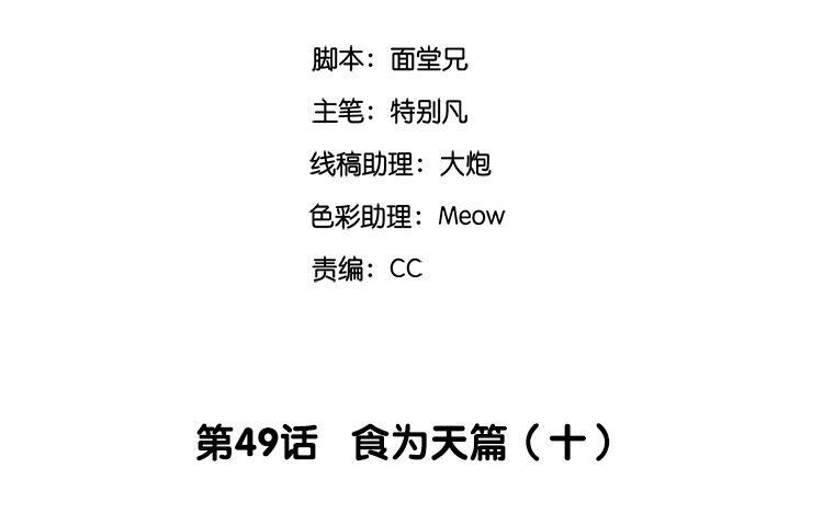 51 第49话 食为天篇（十）(1/3)-第50话