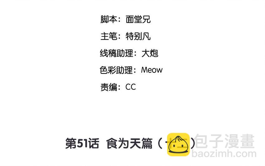 53 第51话 食为天篇（十二）(1/2)-第52话