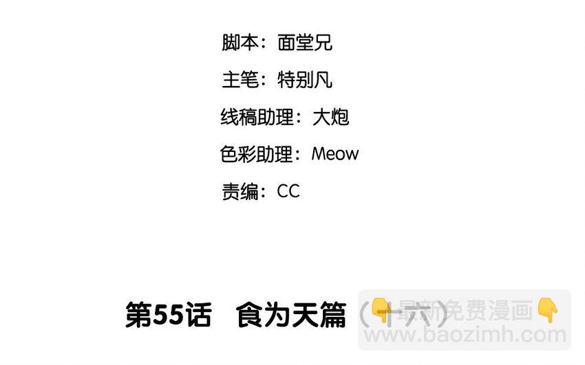 57 第55话 食为天篇（十六）(1/3)-第56话