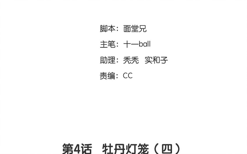 6 第4话  牡丹灯笼（四）(1/2)-第6话