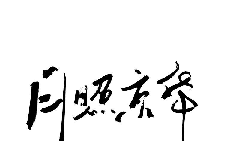 61 第59话 食为天篇（二十）(1/4)-第60话