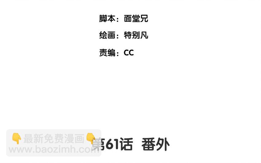 63 番外-第62话