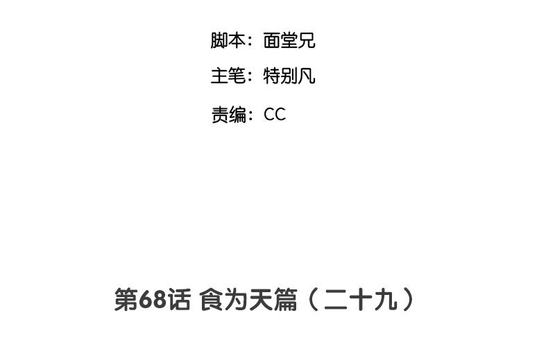 71 第68话 食为天篇（二十九）(1/2)-第70话