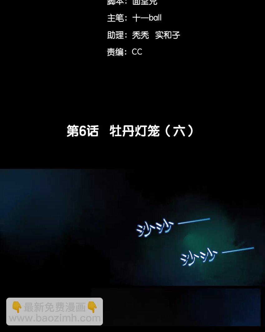 8 第6话  牡丹灯笼（六）(1/2)-第8话