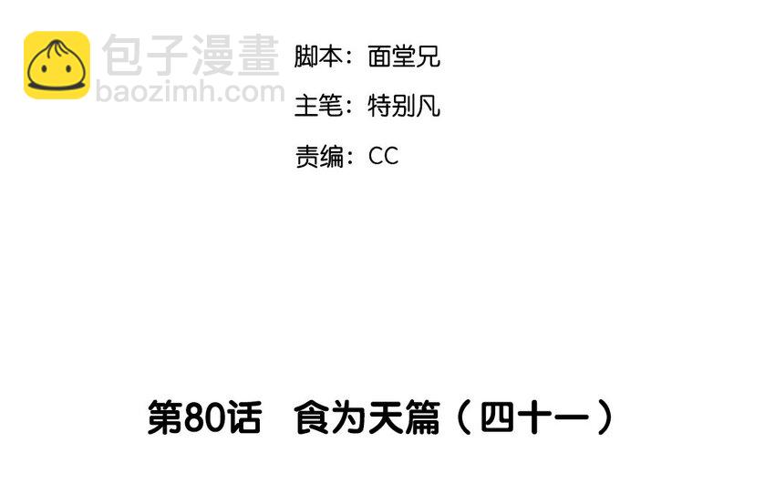 83 第80话  食为天篇（四十一）(1/3)-第82话
