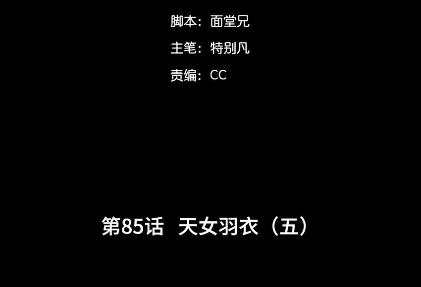 月照京華 - 88 第85話  天女羽衣篇（五）(1/3) - 3