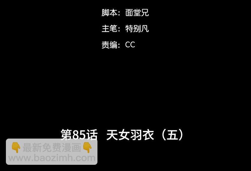 88 第85话  天女羽衣篇（五）(1/3)-第86话