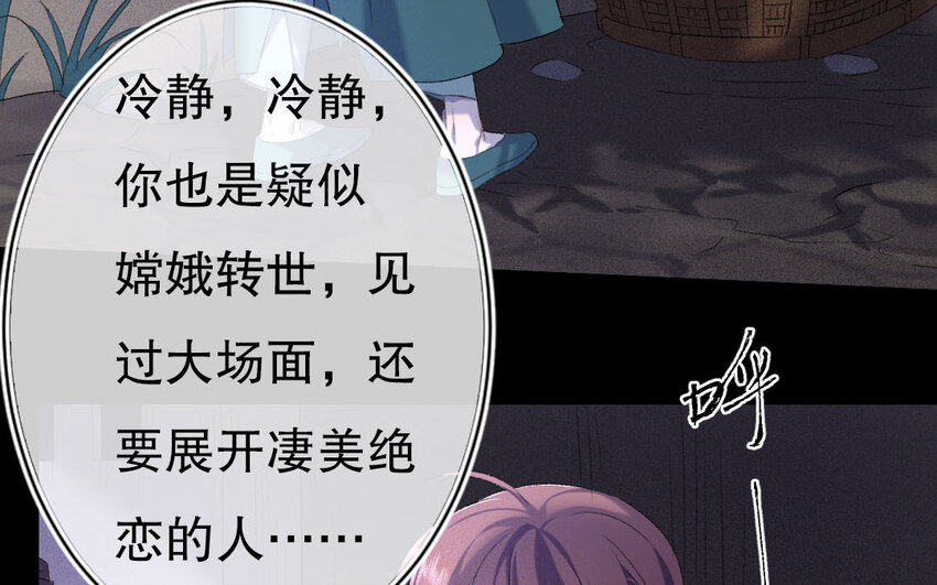 88 第85话  天女羽衣篇（五）(1/3)-第86话