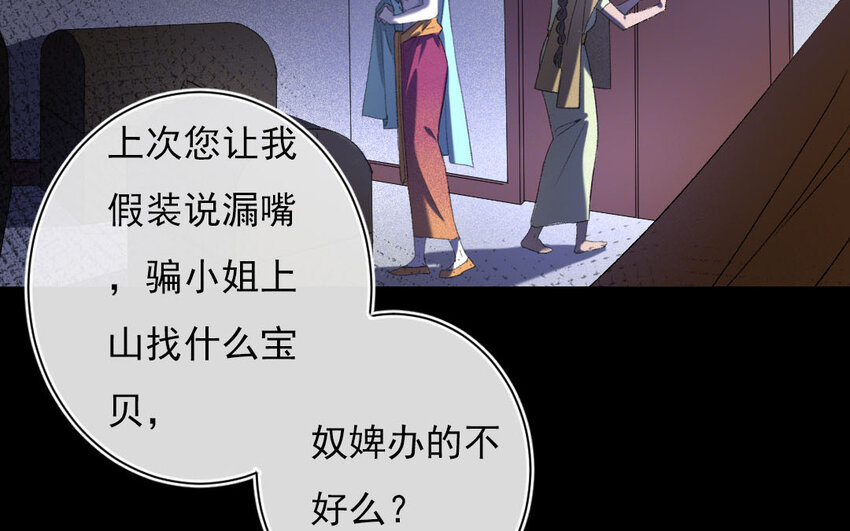 92 第89话  天女羽衣篇（九）(1/2)-第90话