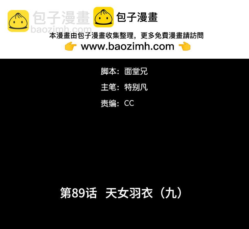 92 第89话  天女羽衣篇（九）(1/2)-第90话