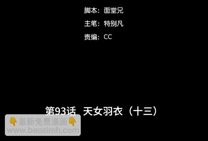 96 第93话  天女羽衣篇（十三）(1/2)-第94话