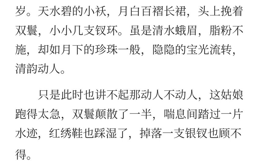 98 第95话  天女羽衣（十五）(1/2)-第96话