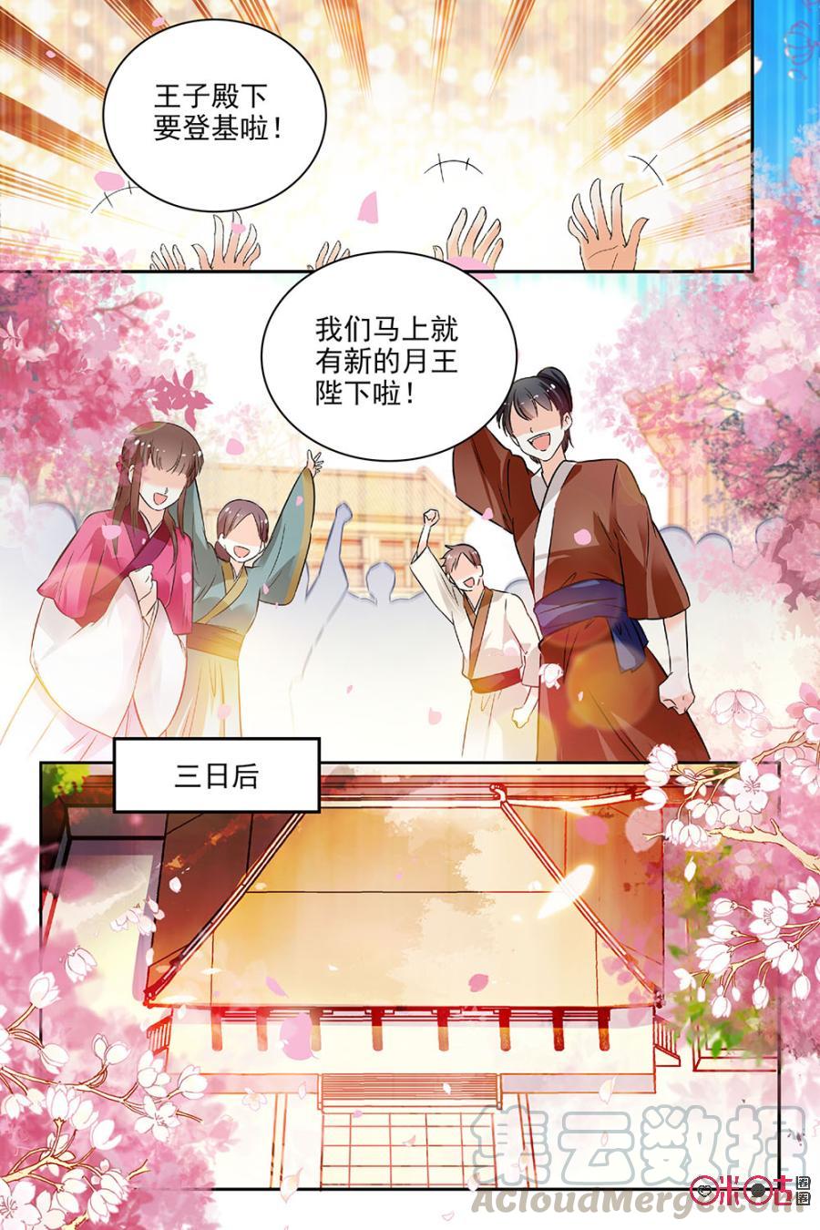 月之國度 - 第104話：(104話) - 2