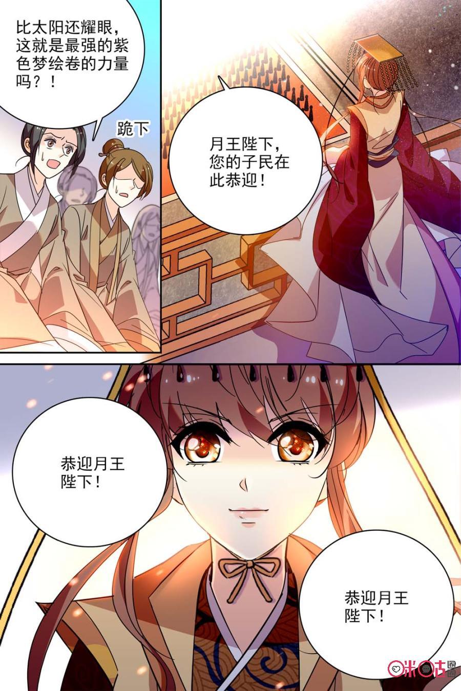 月之國度 - 第106話：(106話) - 1