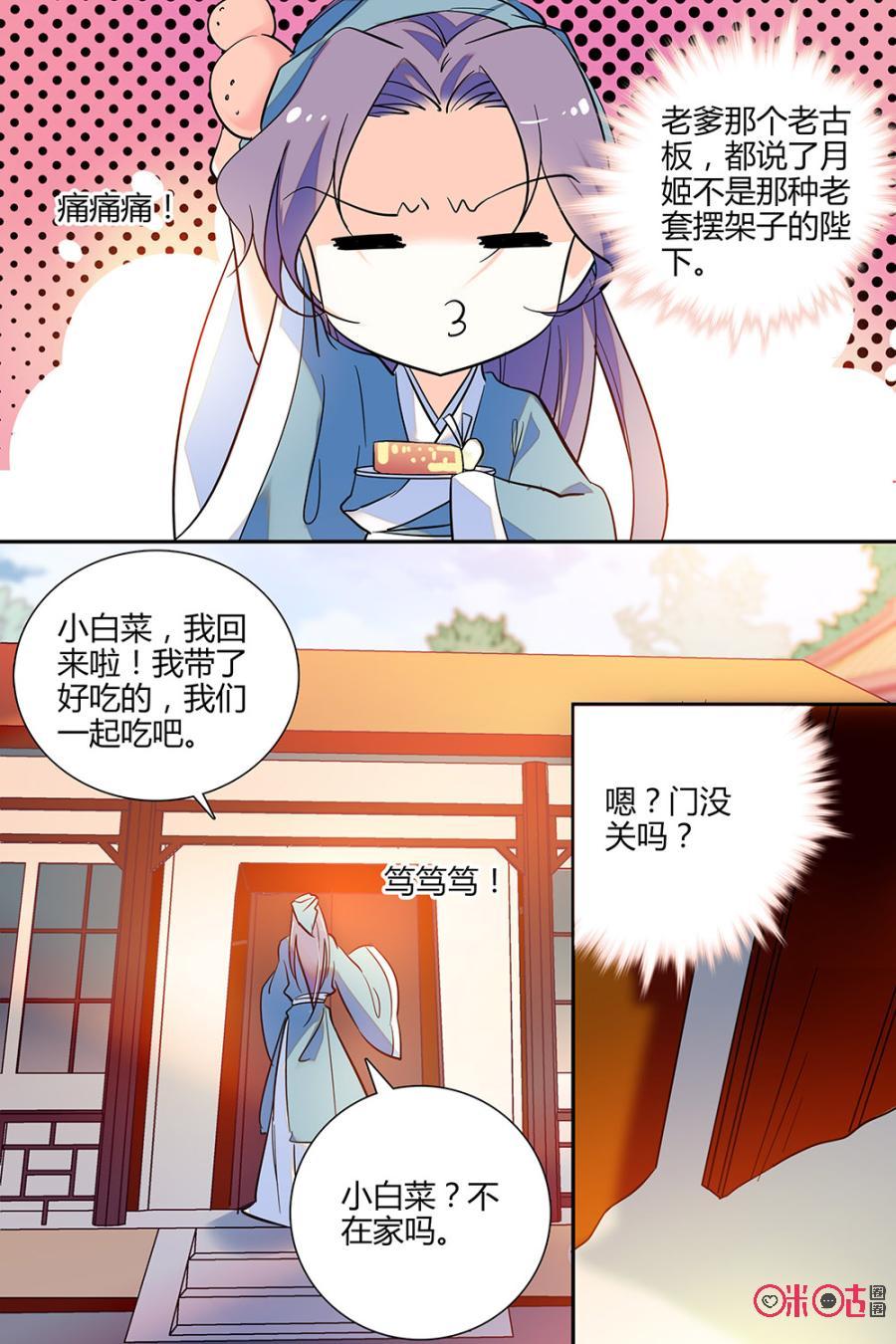 月之國度 - 第122下話：(122話下) - 2