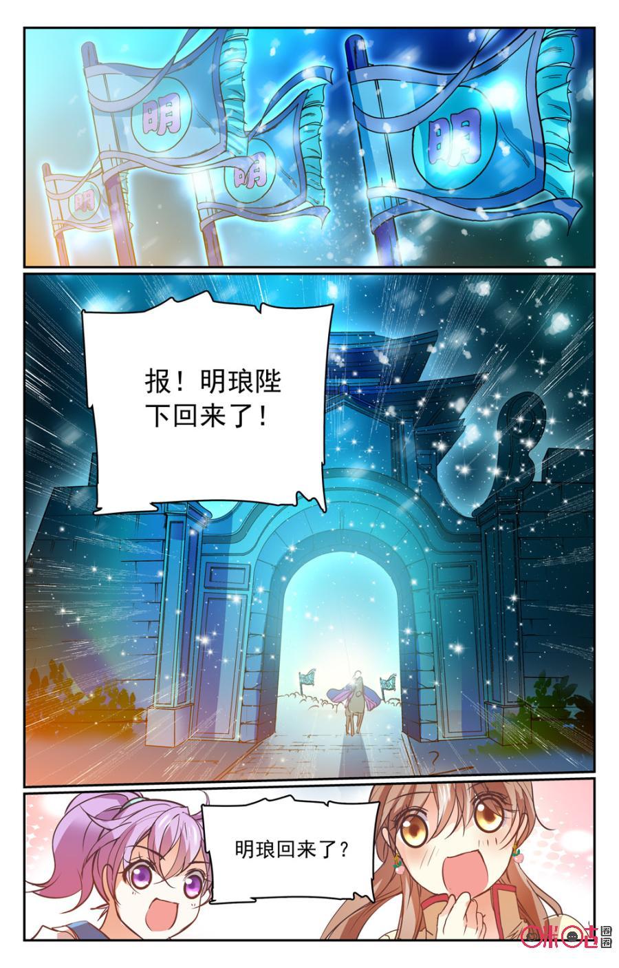 月之國度 - 第31話 - 1