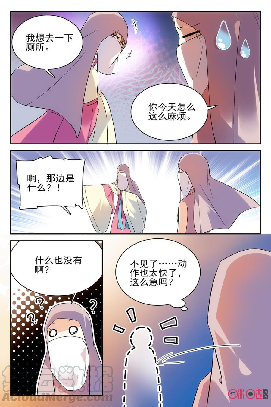 月之國度 - 第61話 - 2