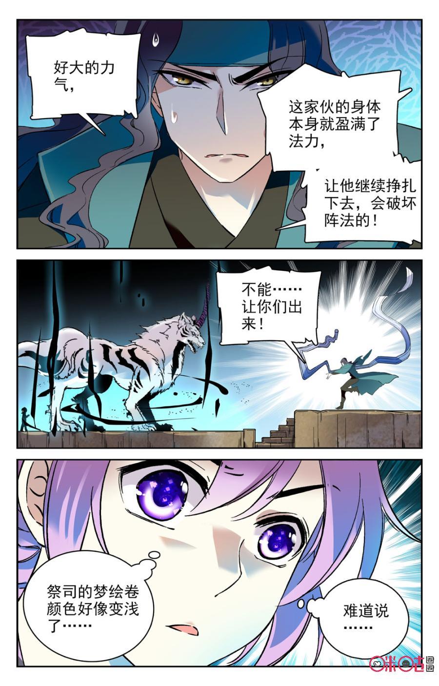 月之國度 - 第63話 - 1