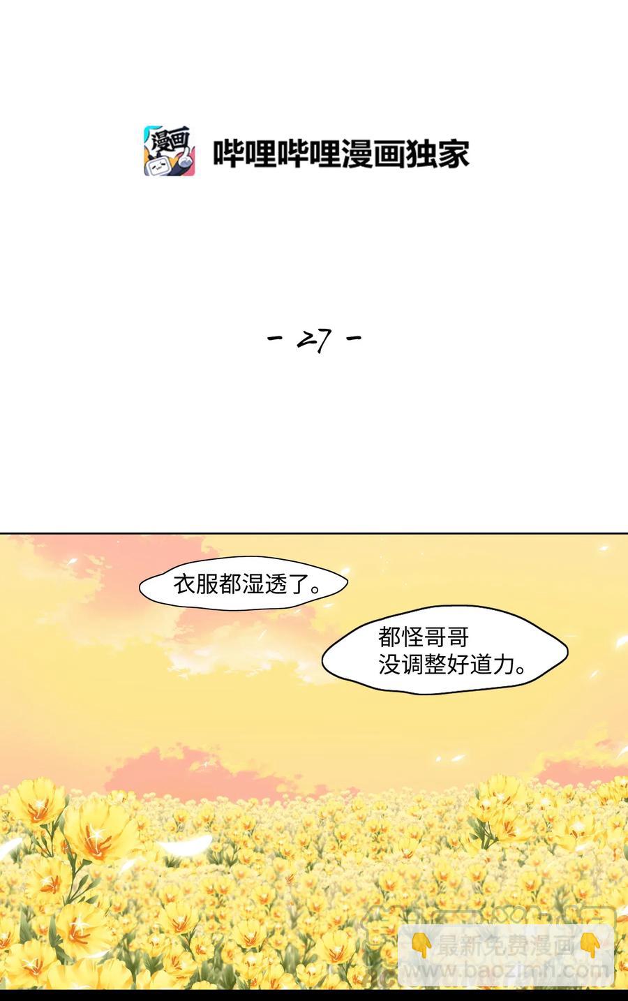 月醉吟 - 27 言念君子，溫其如玉 - 4