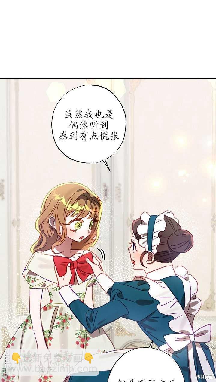 與腹黑丈夫的離婚似乎失敗了 - 第18話(1/2) - 4