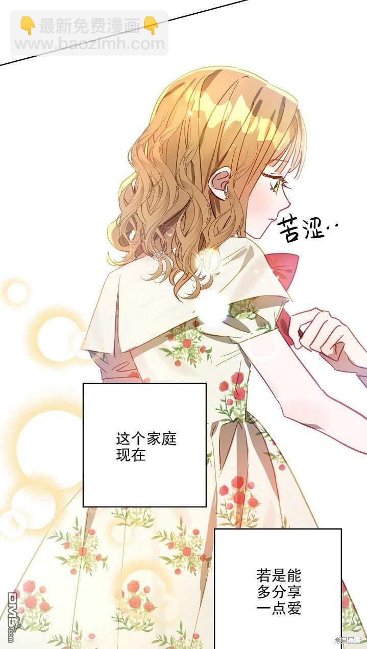 與腹黑丈夫的離婚似乎失敗了 - 第18話(1/2) - 3