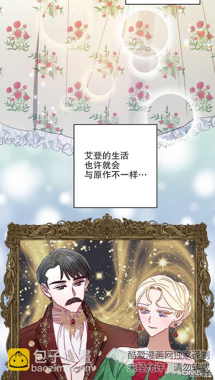 與腹黑丈夫的離婚似乎失敗了 - 第18話(1/2) - 4