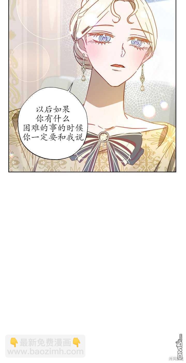 與腹黑丈夫的離婚似乎失敗了 - 第18話(1/2) - 6