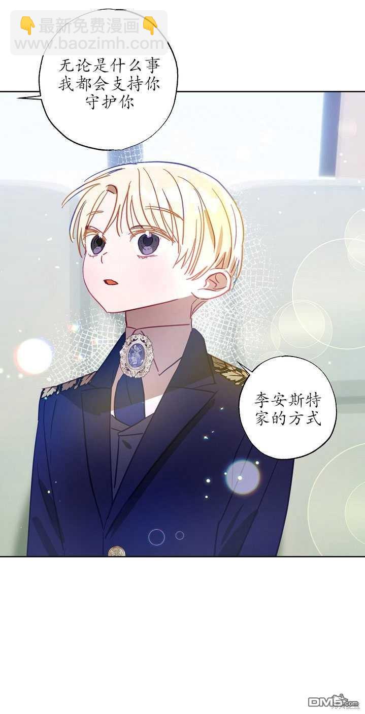 與腹黑丈夫的離婚似乎失敗了 - 第18話(1/2) - 7