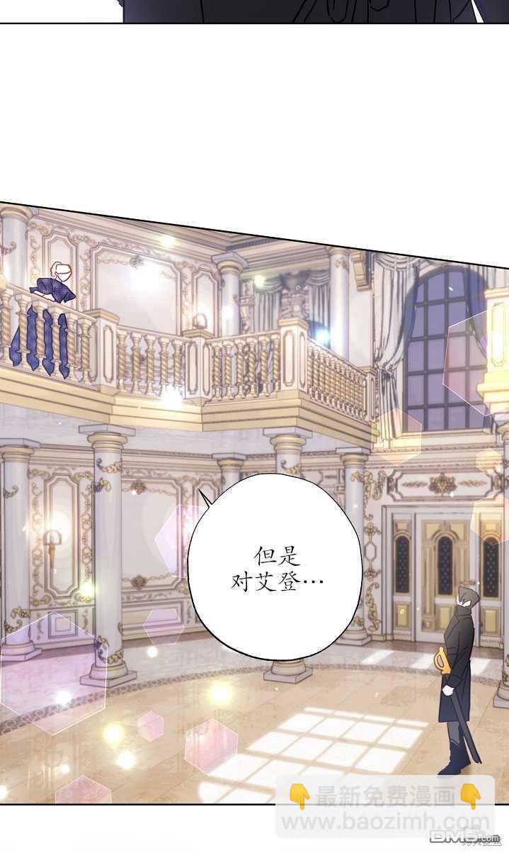 與腹黑丈夫的離婚似乎失敗了 - 第18話(1/2) - 4