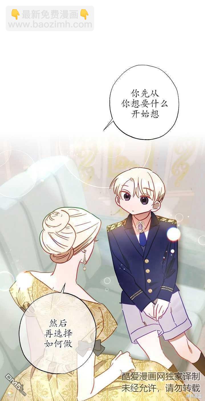 與腹黑丈夫的離婚似乎失敗了 - 第18話(1/2) - 2